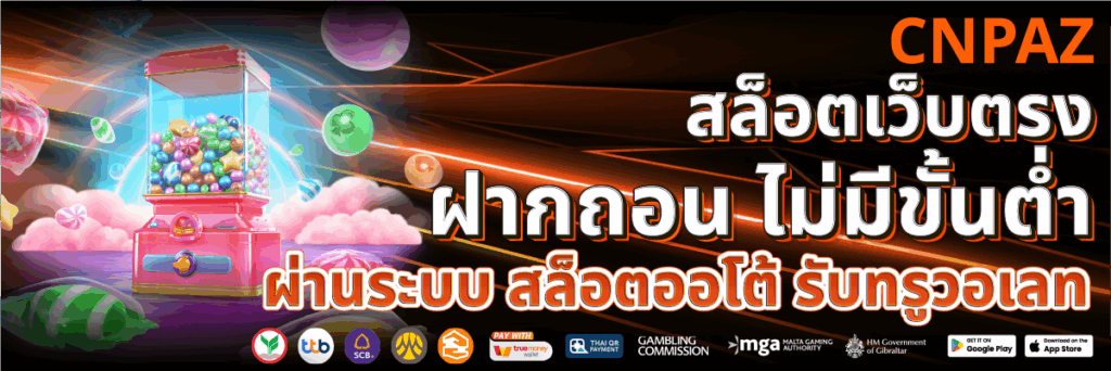 สล็อตเว็บตรง